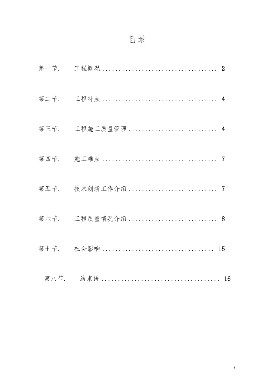 优质工程汇报材料范文.doc_第2页