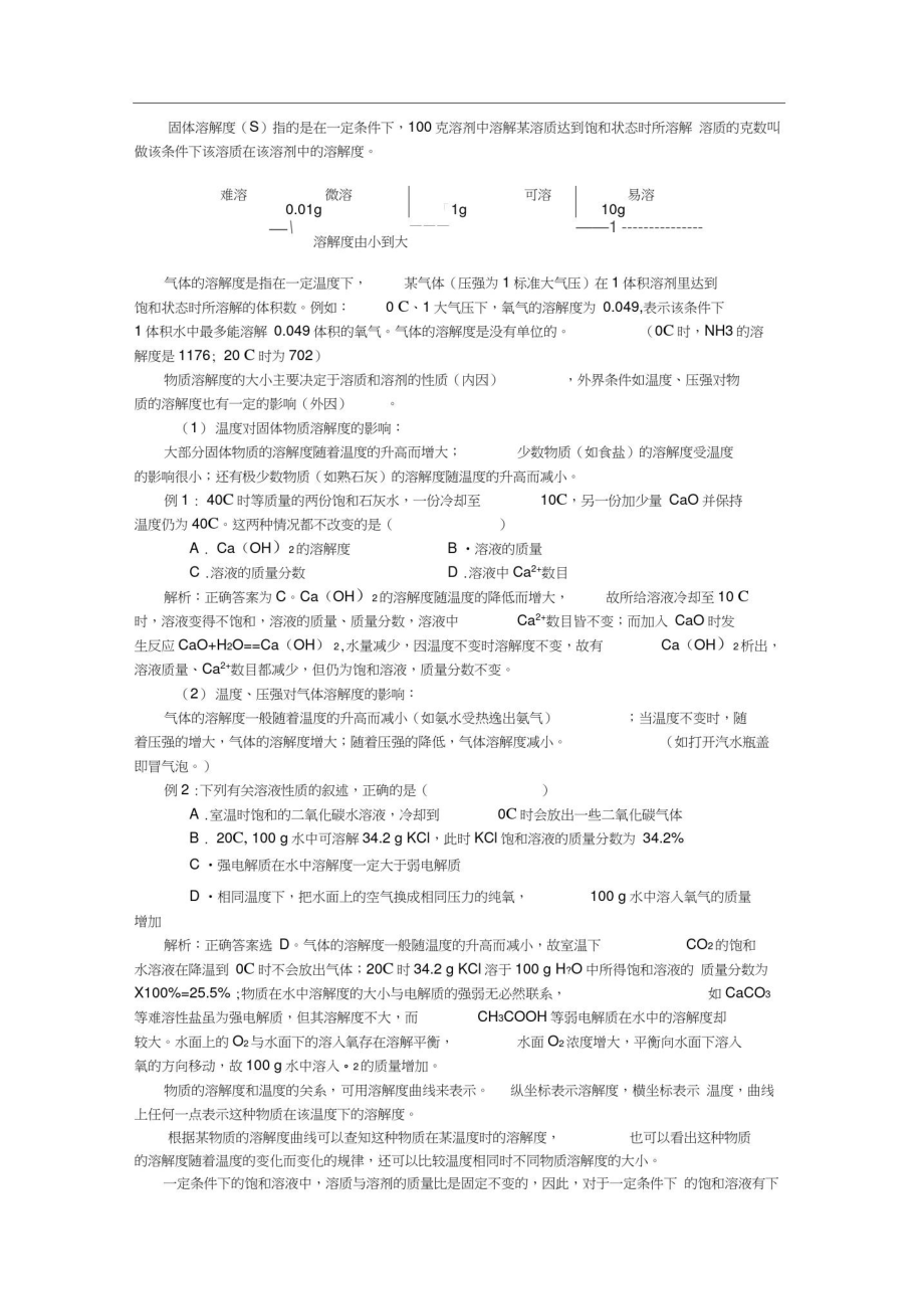 第5讲分散系.doc_第2页