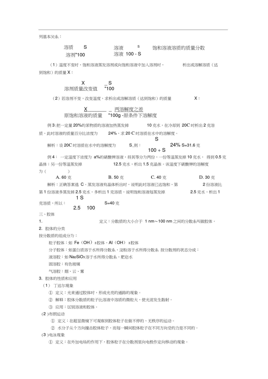 第5讲分散系.doc_第3页