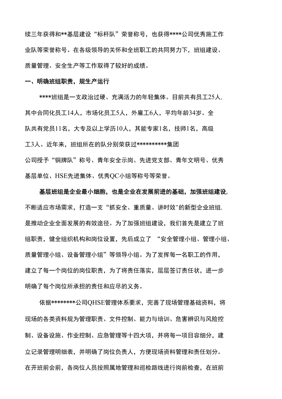 质量信得过班组材料.doc_第2页