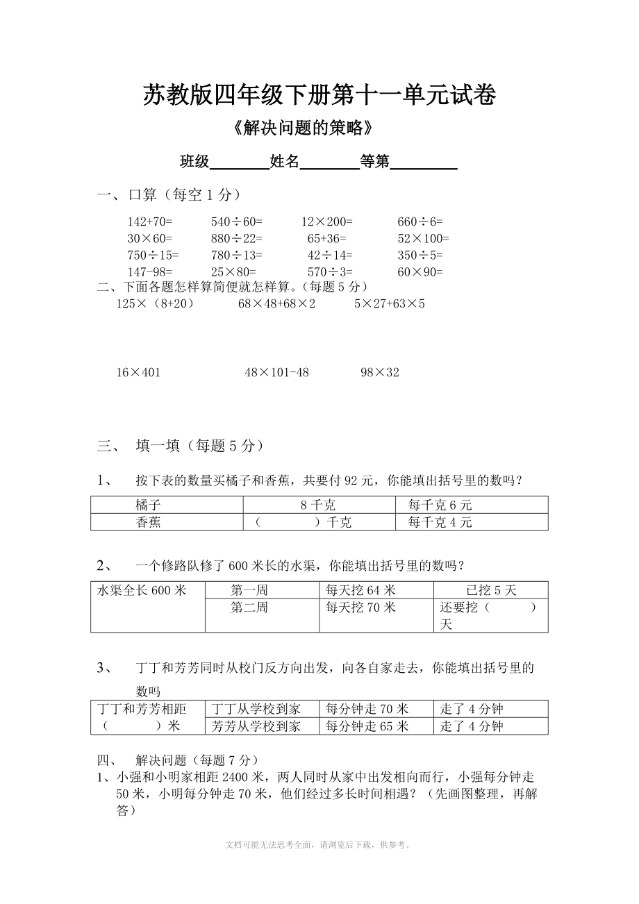 国标本苏教版小学四年级下册数学第十一单元试卷.doc_第1页