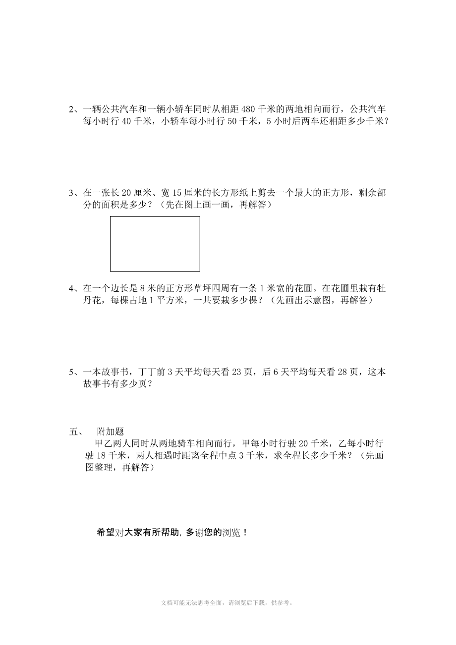 国标本苏教版小学四年级下册数学第十一单元试卷.doc_第2页