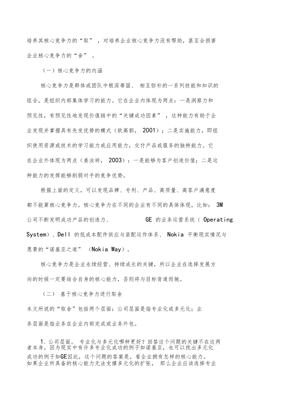 企业战略-企业战略规划思路设计.doc_第2页