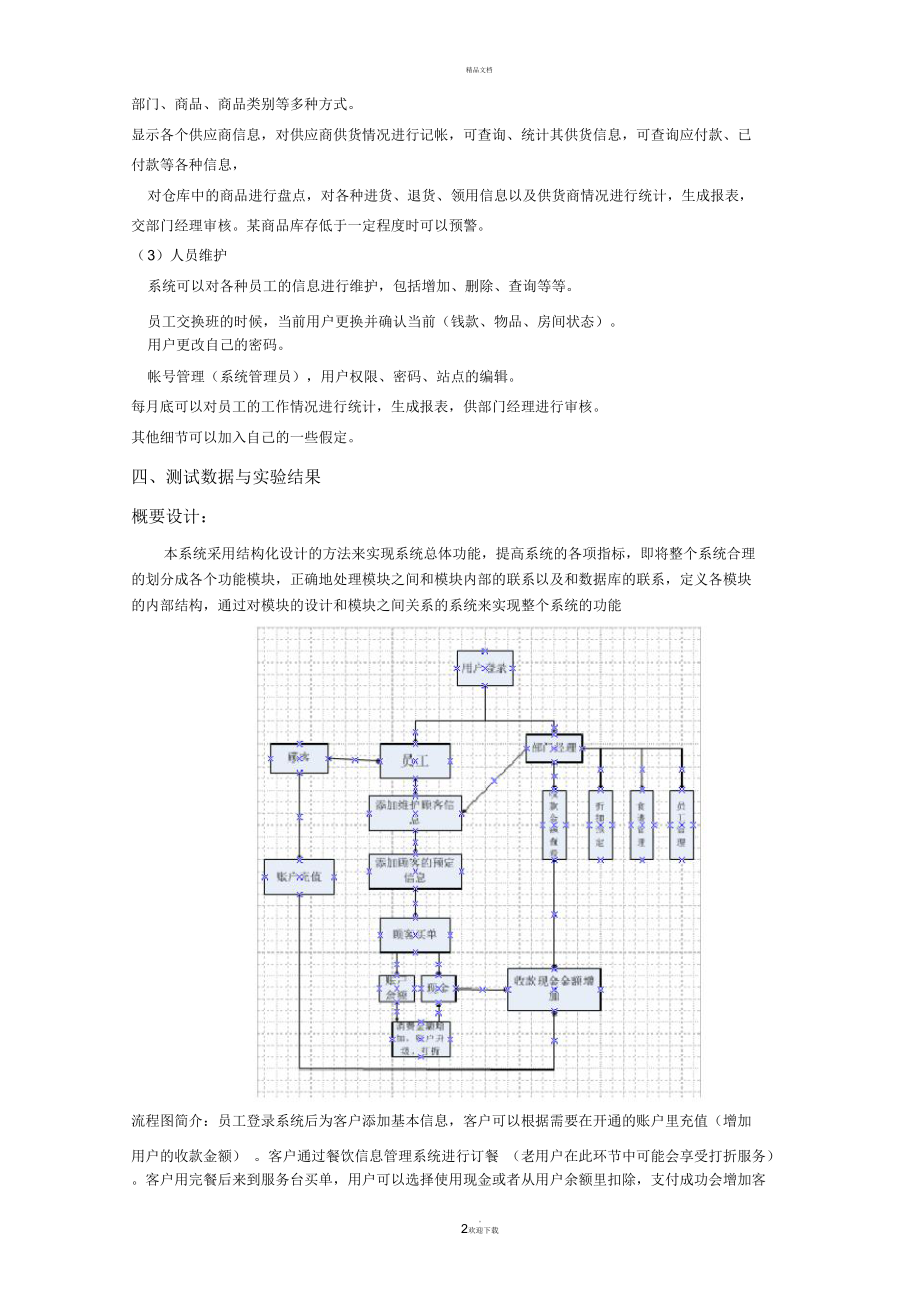 结构化分析实验报告.doc_第3页