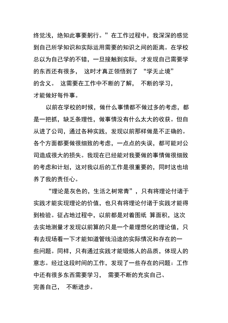 毕业生实习转正的自我鉴定.doc_第2页