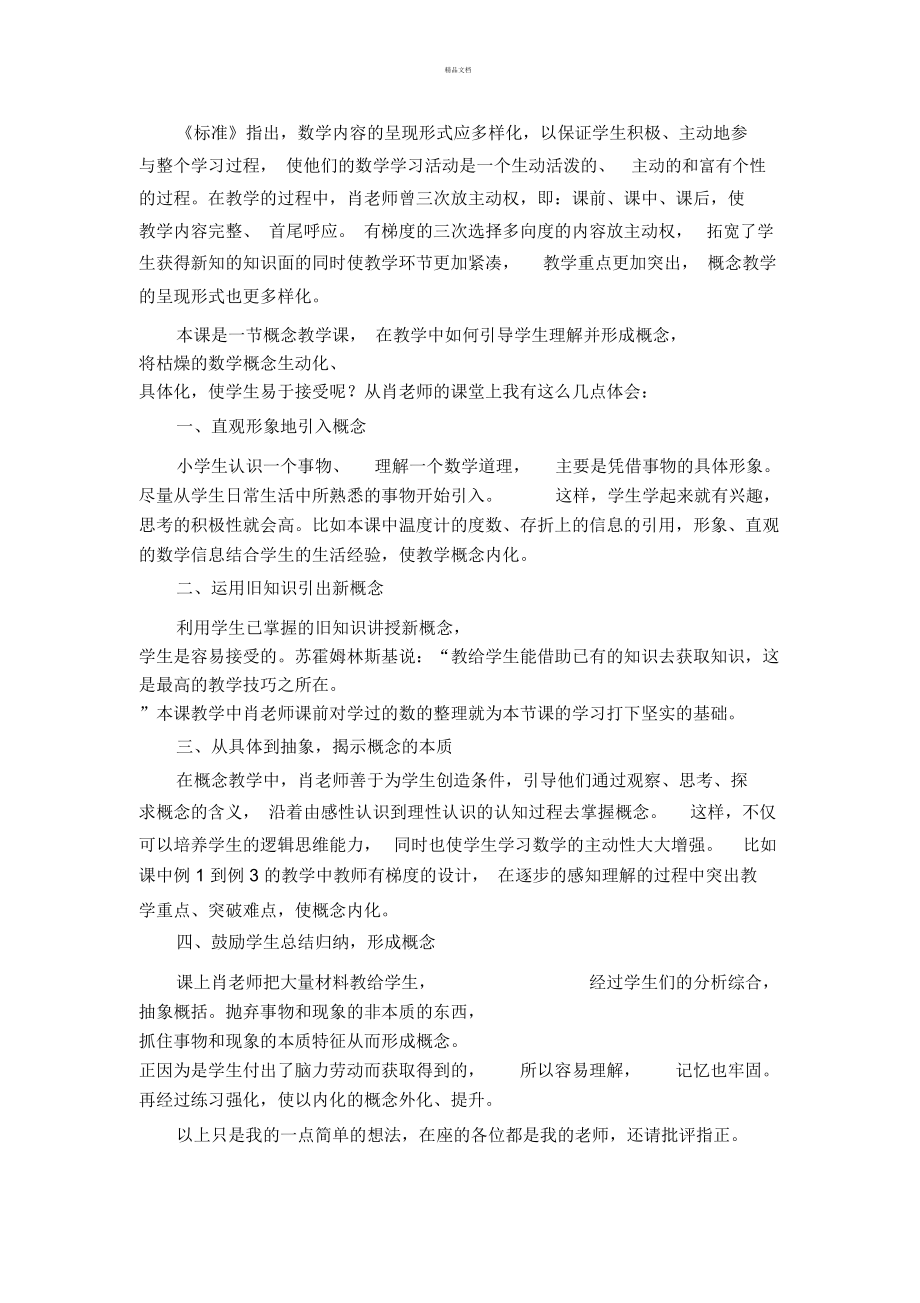 负数的认识评课.doc_第3页