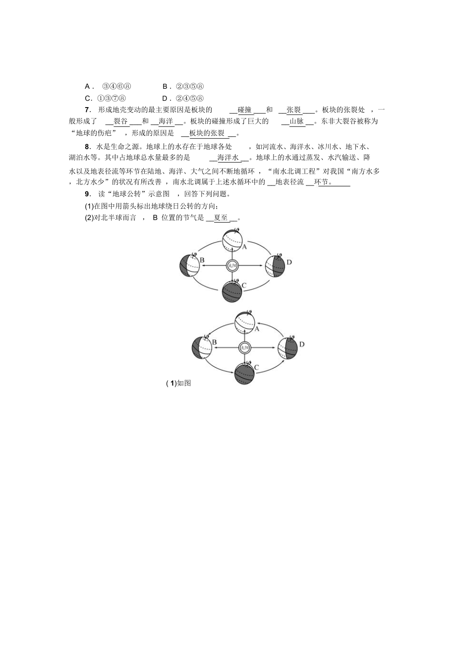 第27讲人类的家园地球对应学用A本P28.doc_第2页