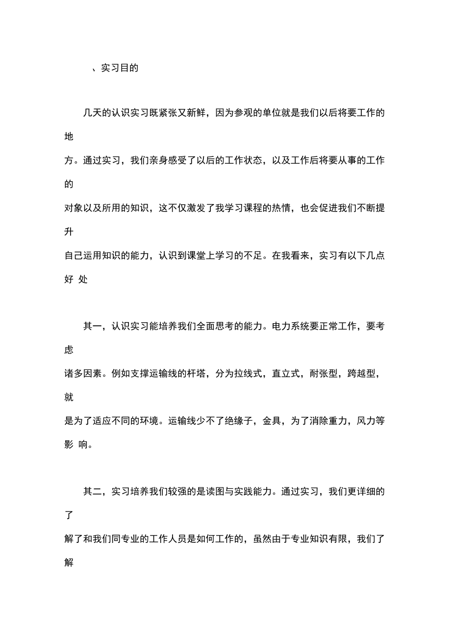 毕业生变电所实习报告.doc_第1页