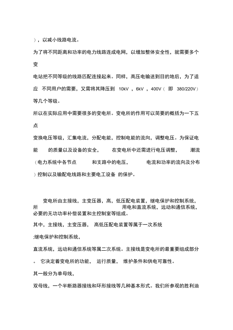 毕业生变电所实习报告.doc_第3页