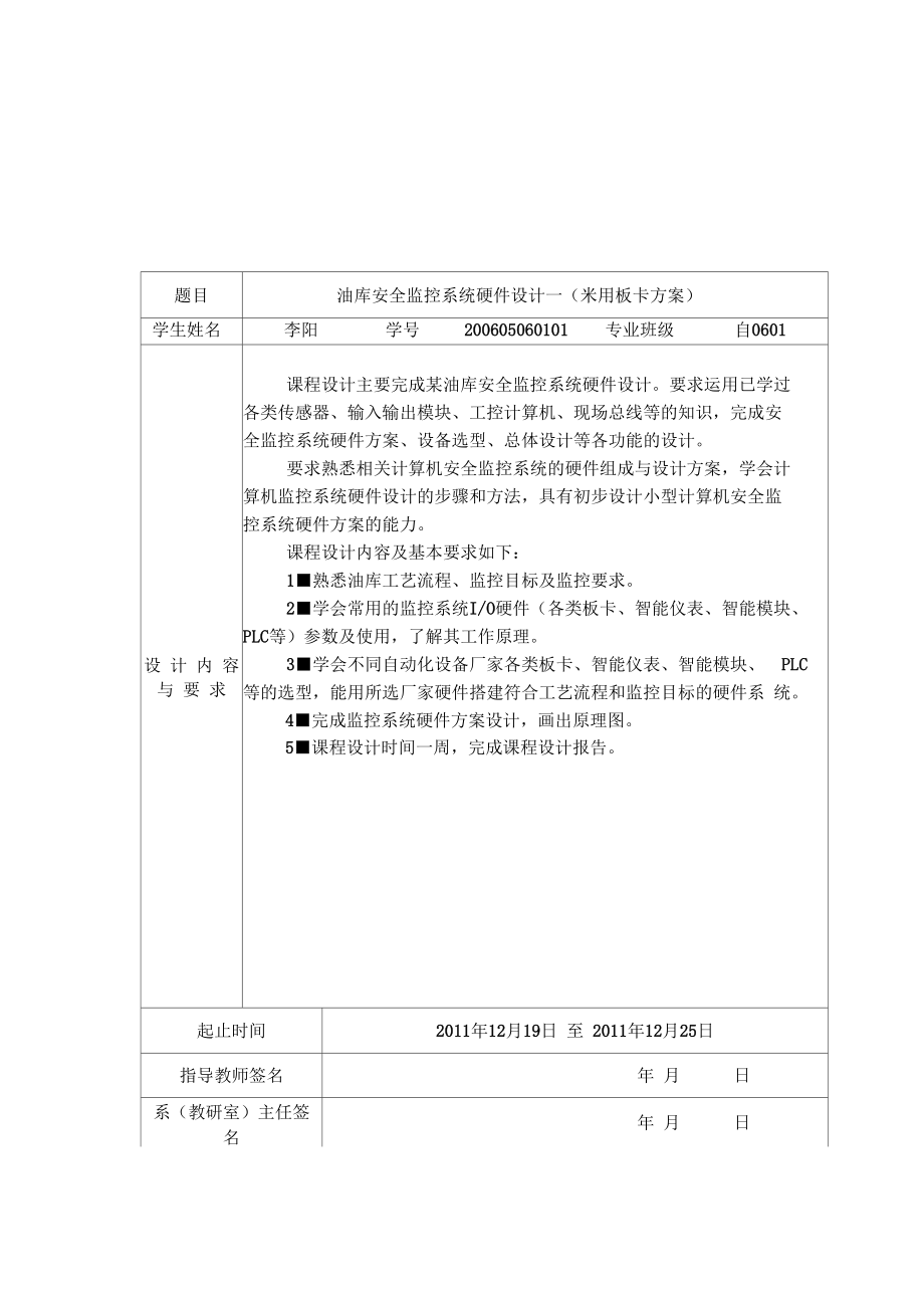 计算机控制技术任务书08.doc_第2页