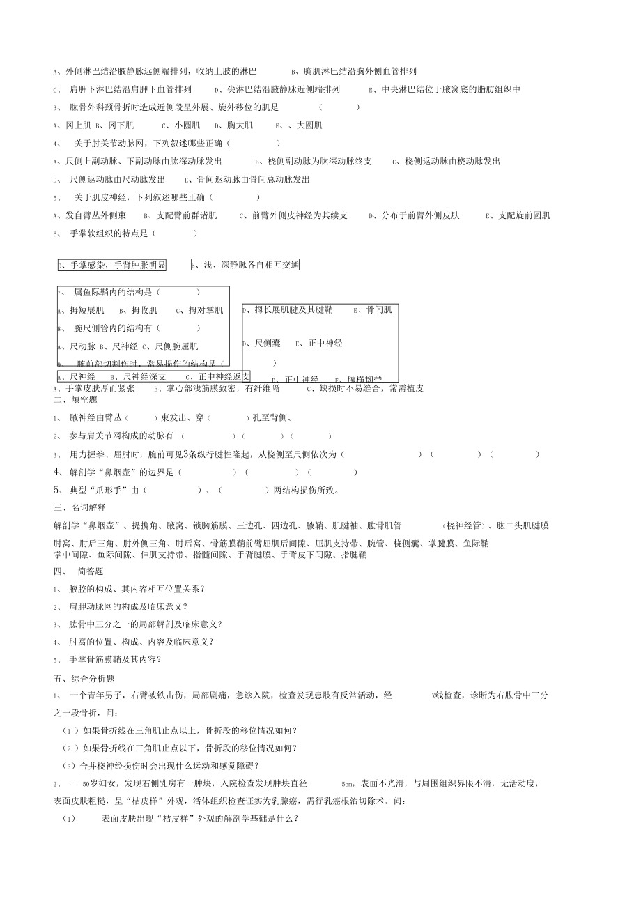 系统解剖习地的题目第六部分上肢.doc_第3页