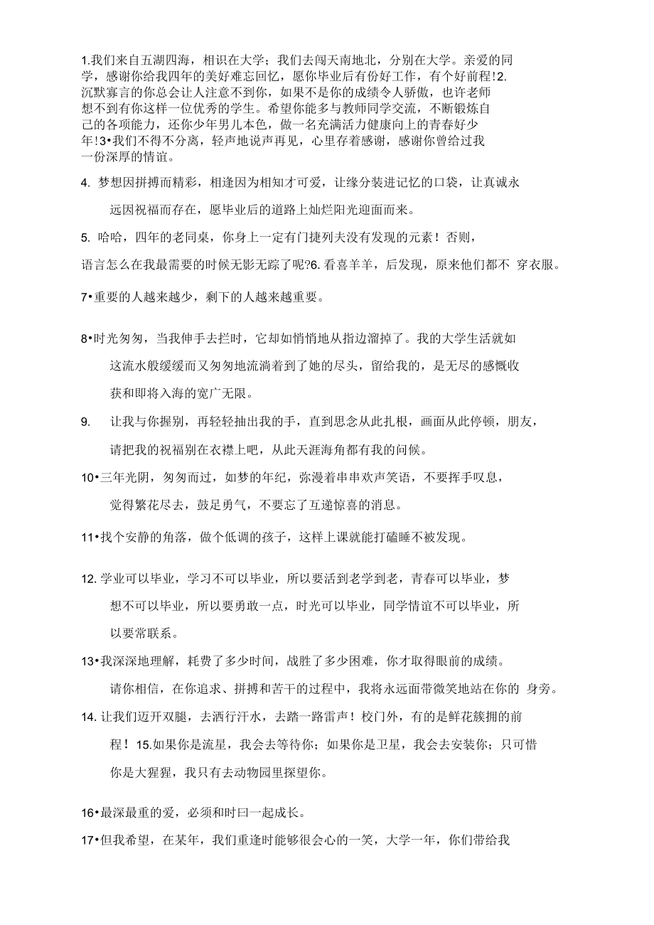 毕业留言语录.doc_第2页