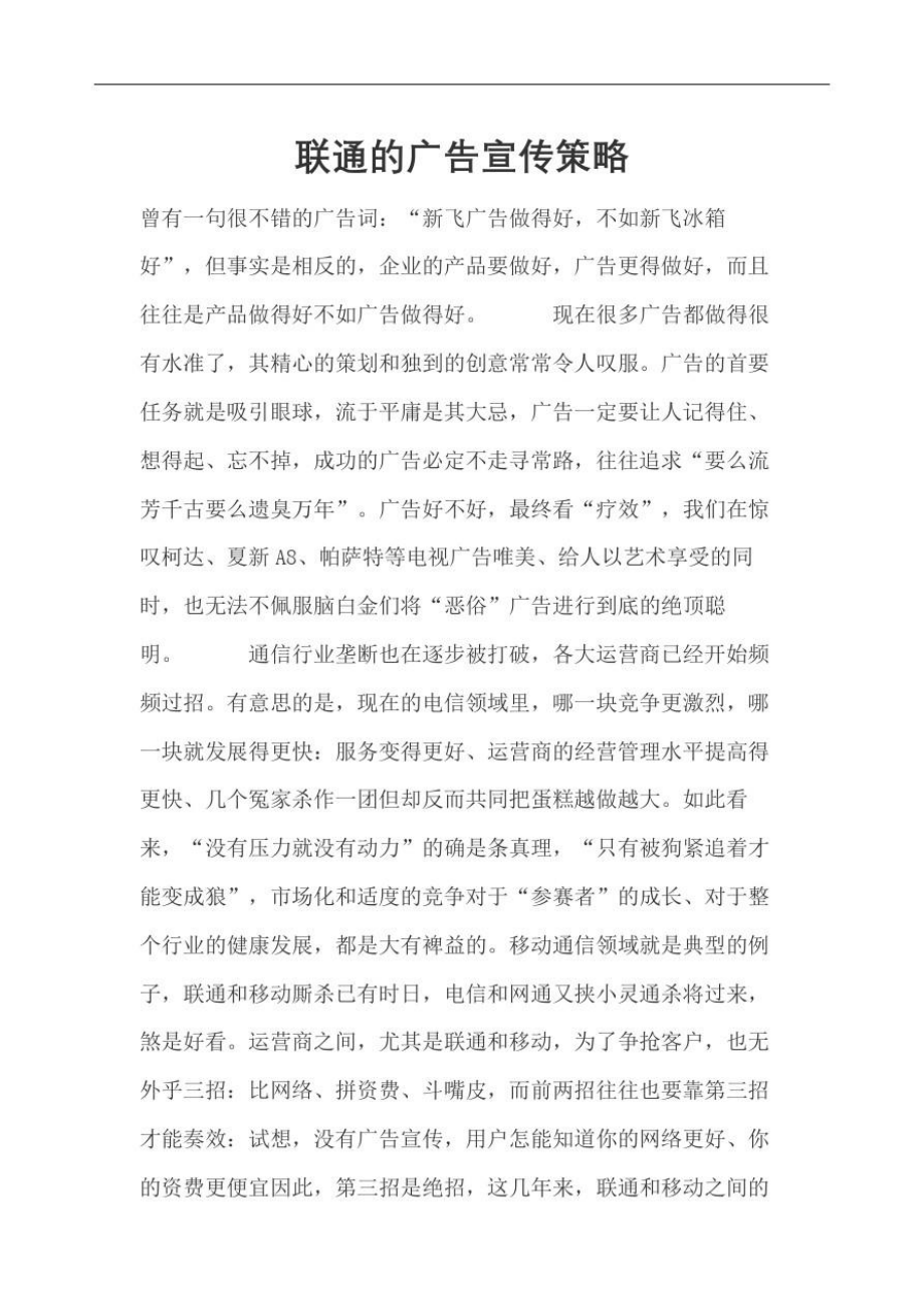 联通的广告宣传策略.doc_第2页