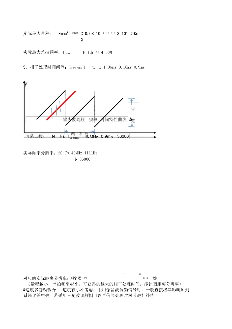 调频连续波雷达简要分析.doc_第2页