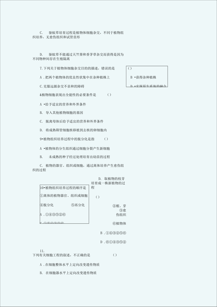 精炼专题2细胞工程.doc_第3页