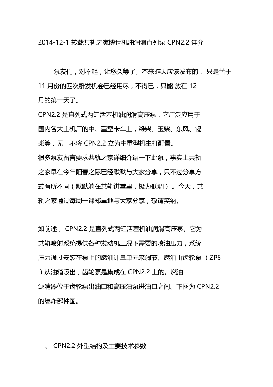 20111转载共轨之家博世机油润滑直列泵CPN2详介.doc_第1页