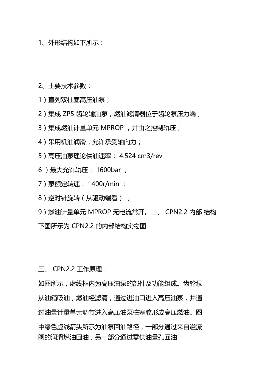 20111转载共轨之家博世机油润滑直列泵CPN2详介.doc_第2页