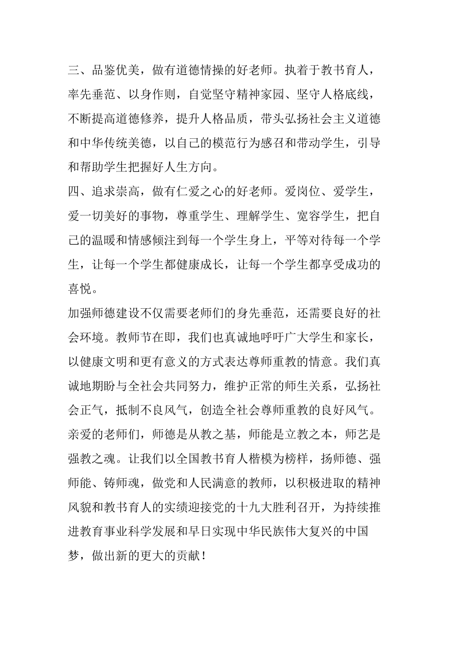 第三十三个教师节倡议书：践行核心价值观,做好学生引路人.doc_第2页