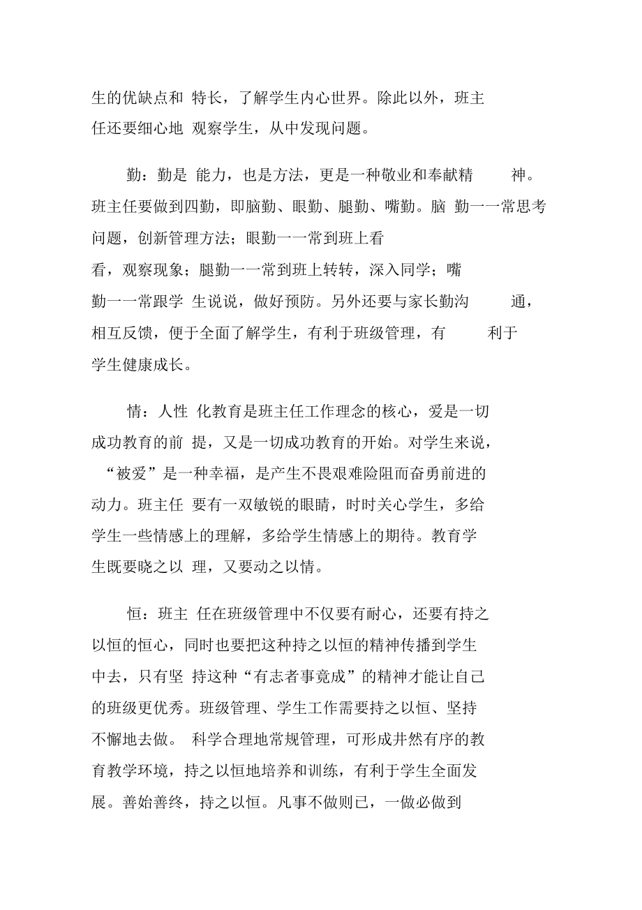 素质教育理念下班主任的管理方法和育人观.doc_第2页