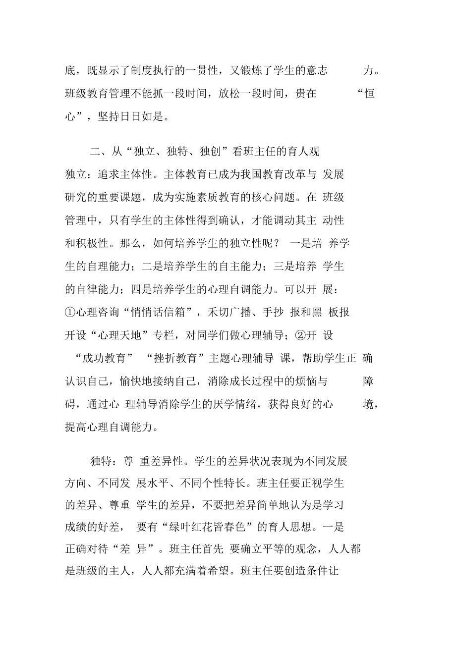 素质教育理念下班主任的管理方法和育人观.doc_第3页