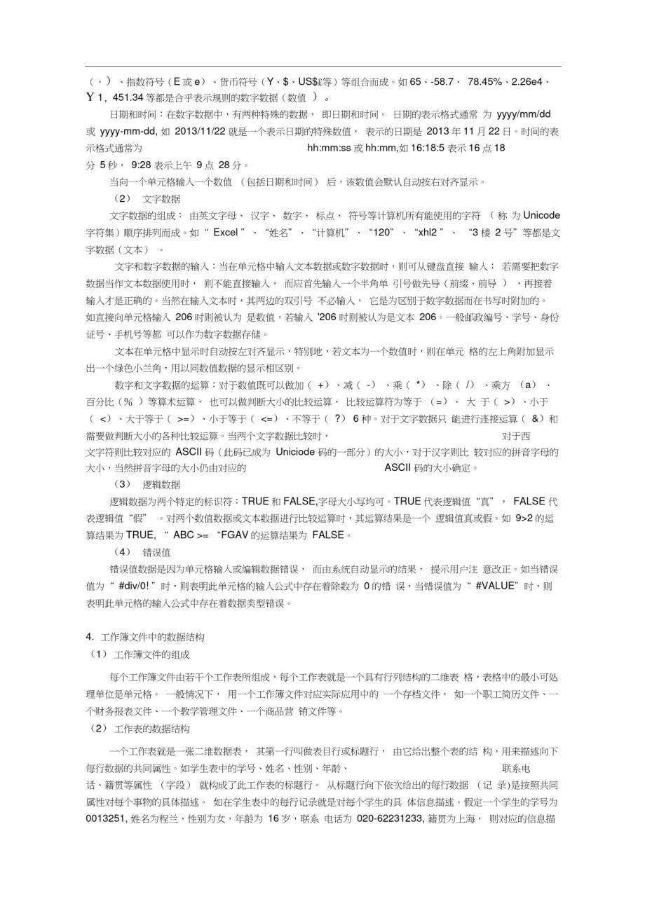 第一讲Excel基本知识、工作表的建立与编辑.doc_第2页