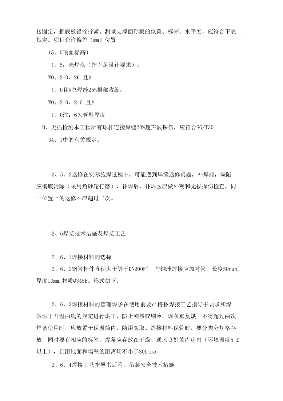 网架制作焊接及吊装安全技术措施方案.doc_第2页