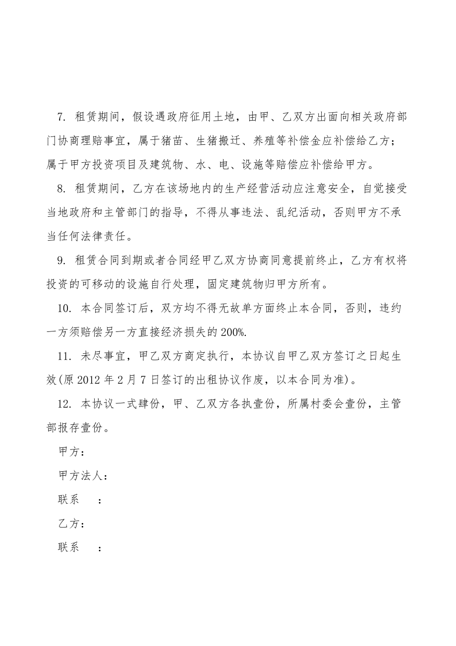 农村养殖场租赁合同书.doc_第2页