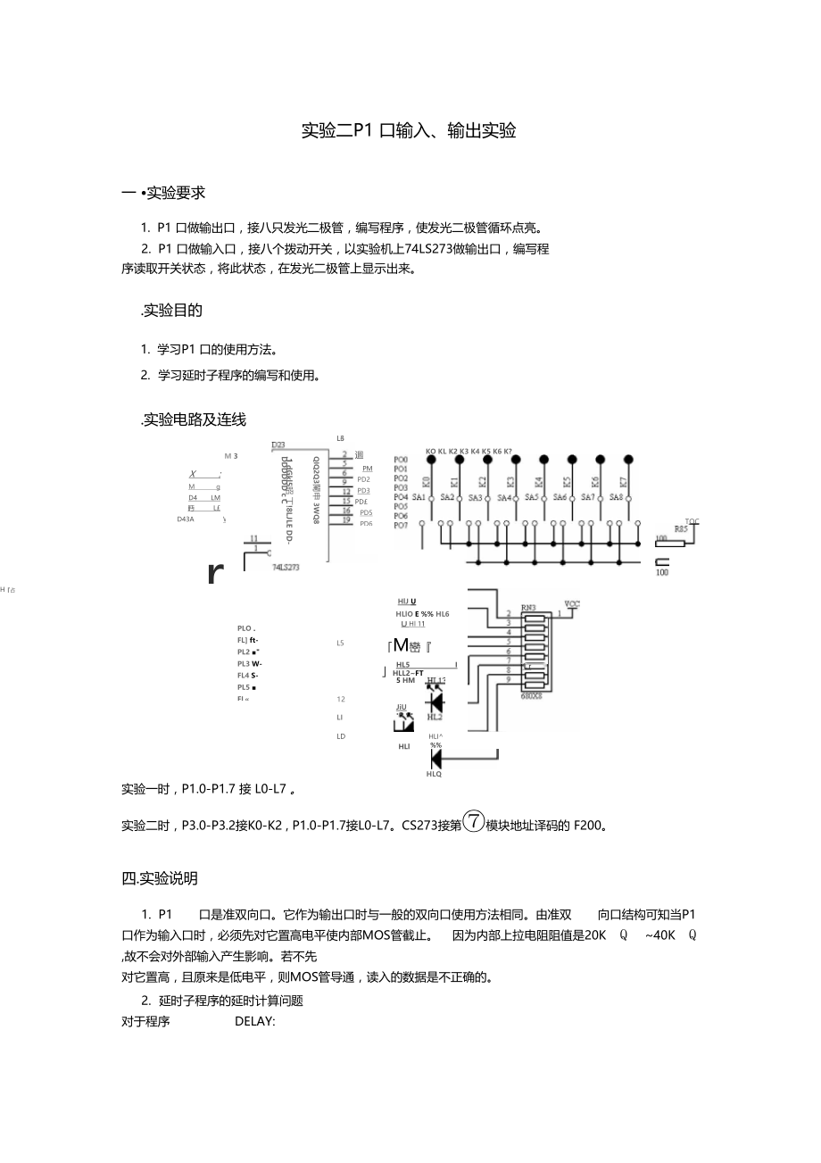 单片机P口控制程序.doc_第1页