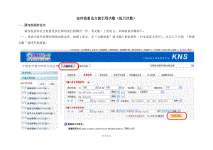 如何检索论文被引用次数.doc