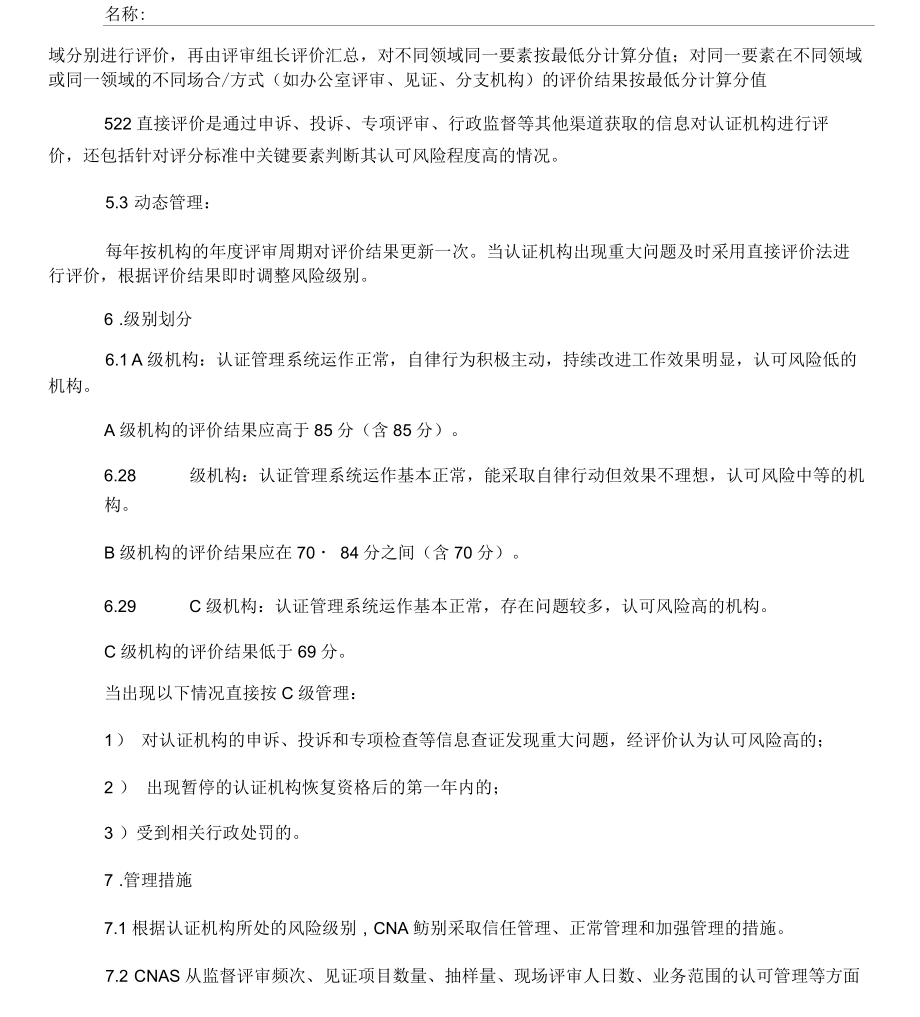 CNAB对认证机构分类管理方案.docx_第3页