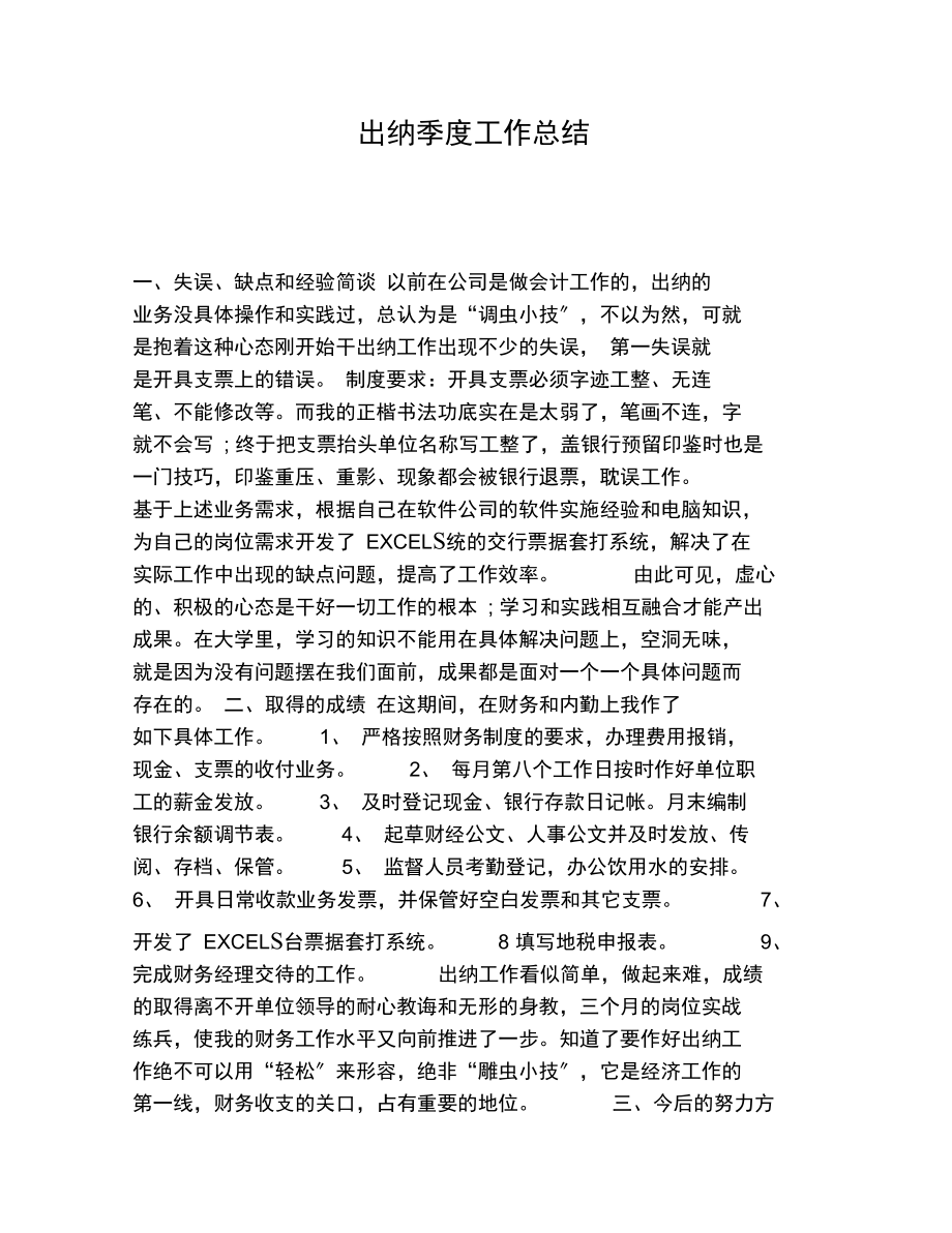 出纳季度工作总结.docx_第1页