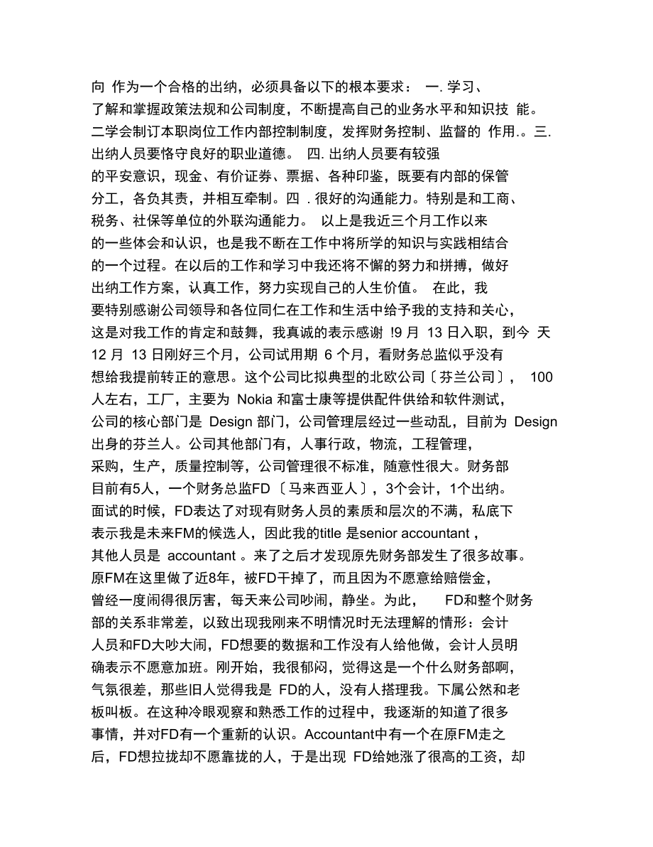 出纳季度工作总结.docx_第2页