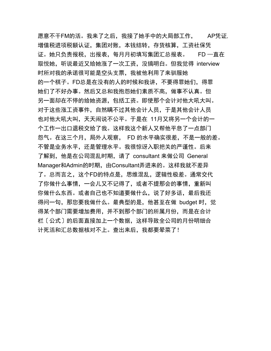 出纳季度工作总结.docx_第3页