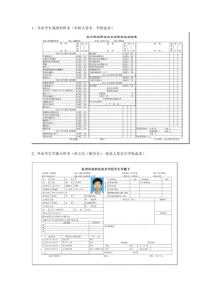 毕业学生成绩单样本审核人签名学校盖章.doc