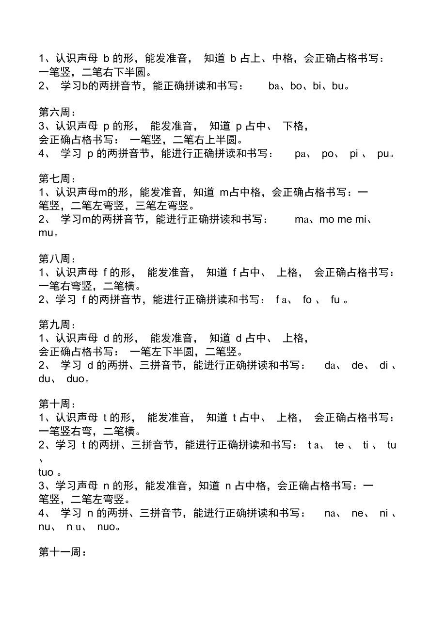 拼音教学计划.docx_第2页