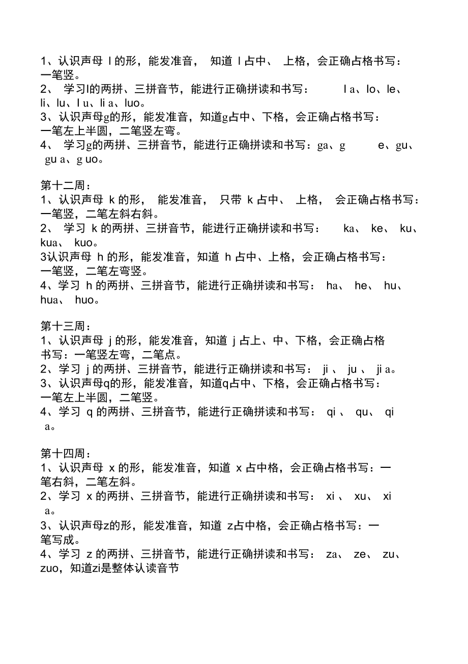 拼音教学计划.docx_第3页