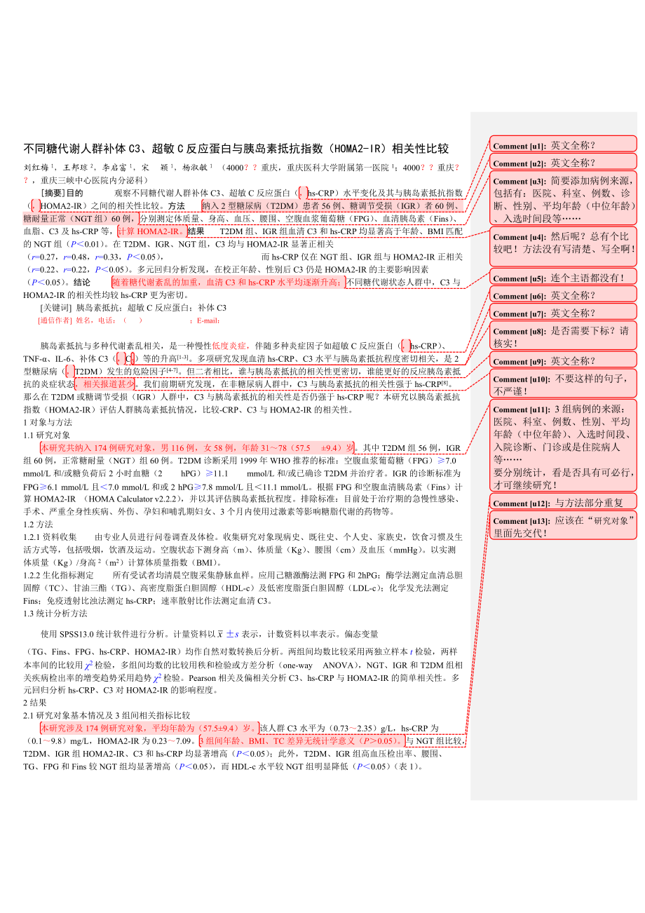 不同糖代谢人群补体C超敏C反应蛋白与胰岛素抵抗指数.doc_第1页