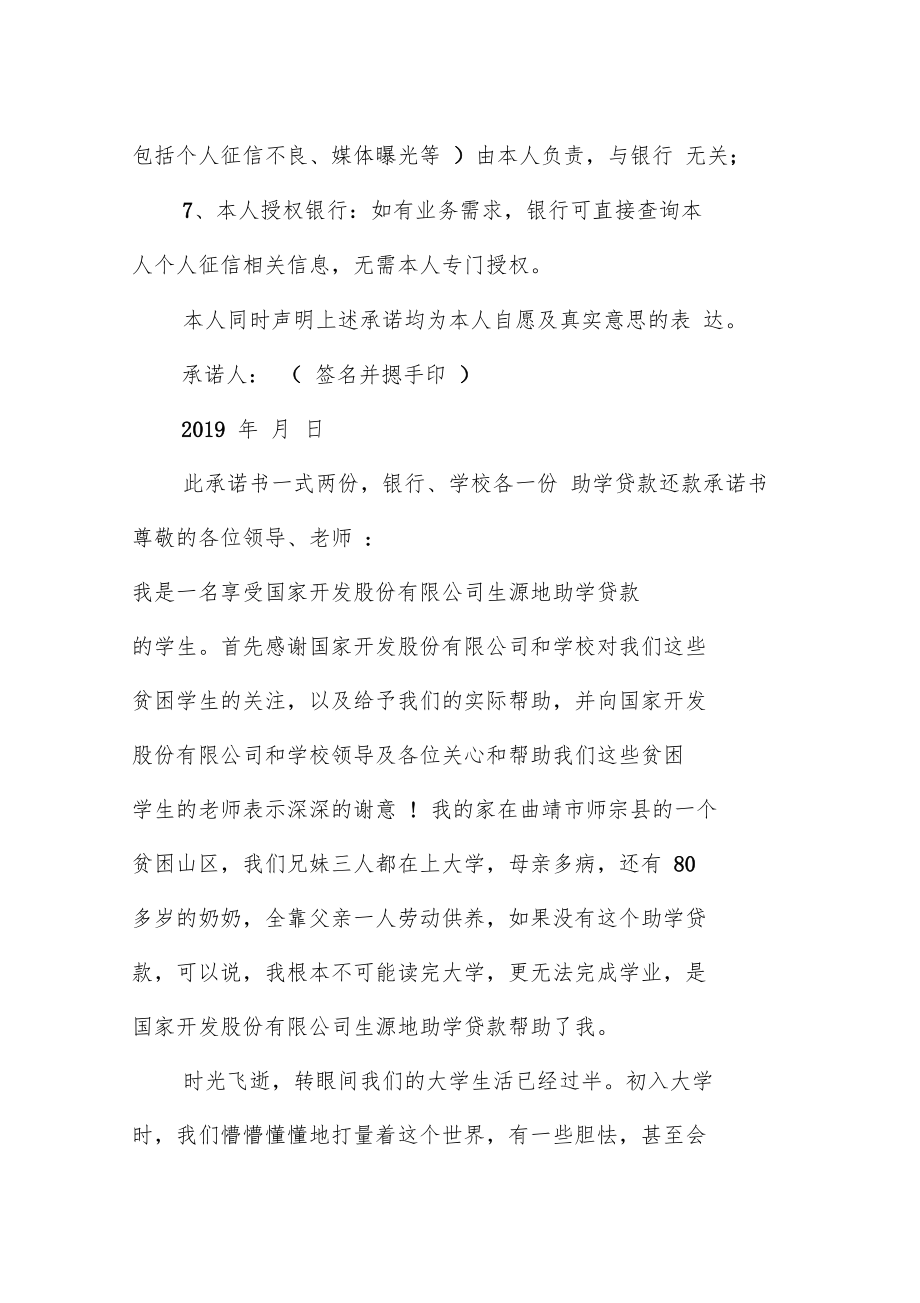 助学贷款承诺书.doc_第2页