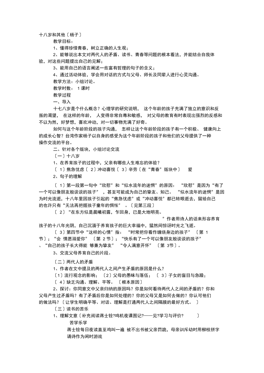 十八岁和其他ppt10苏教版1.docx_第1页