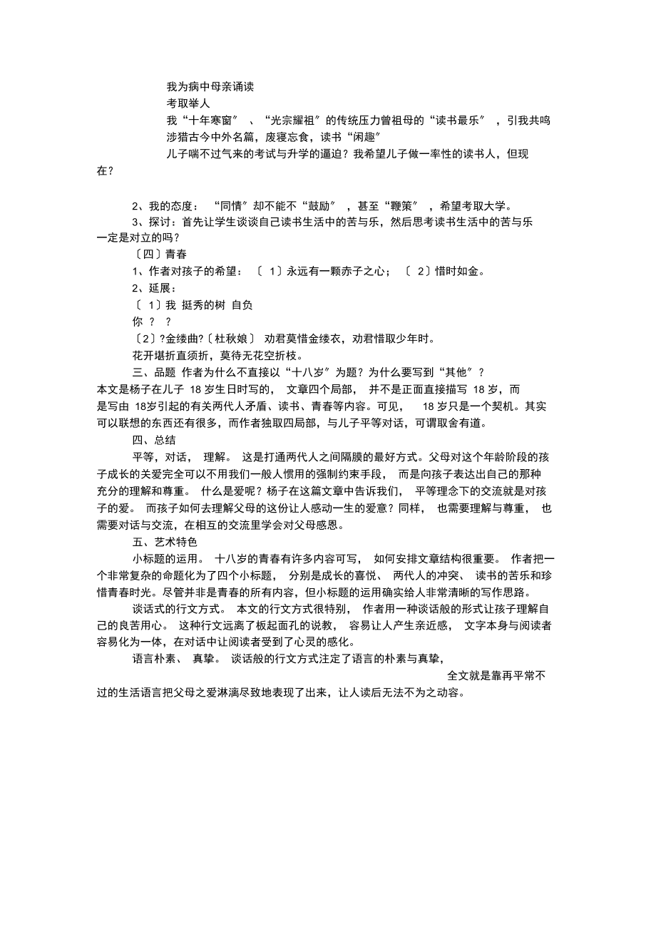 十八岁和其他ppt10苏教版1.docx_第2页