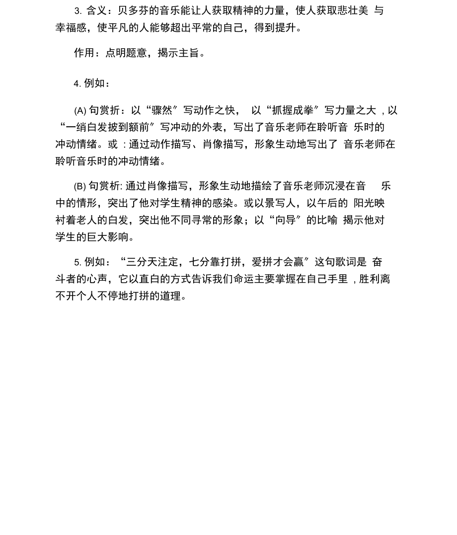 宛如英雄的阅读答案2021.docx_第3页