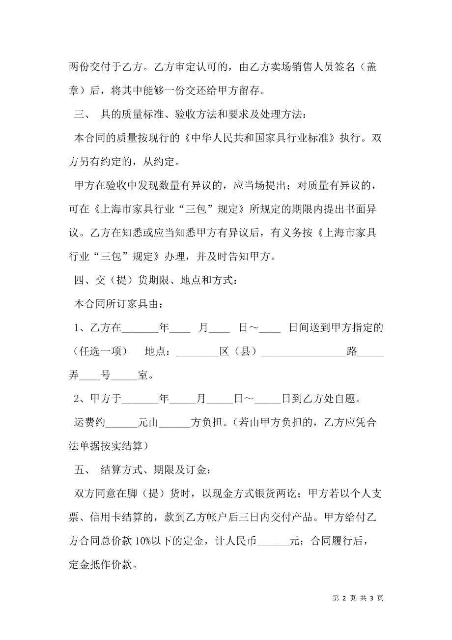 上海市家具购买合同（官方范本）.doc_第2页