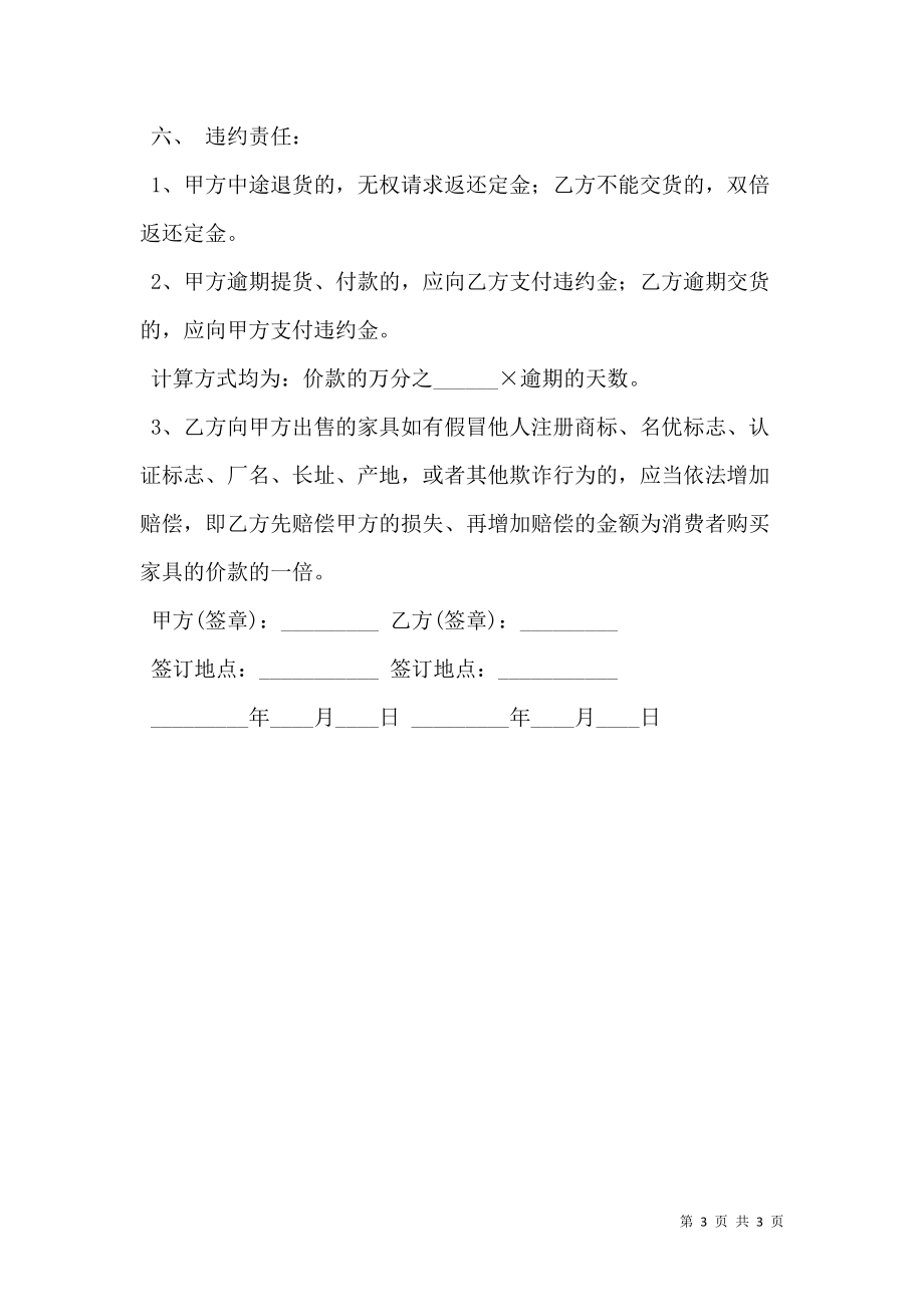 上海市家具购买合同（官方范本）.doc_第3页