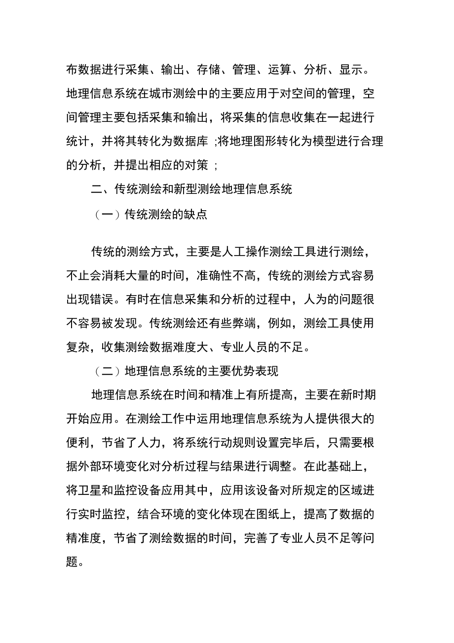 测绘学概论课程论文.doc_第2页