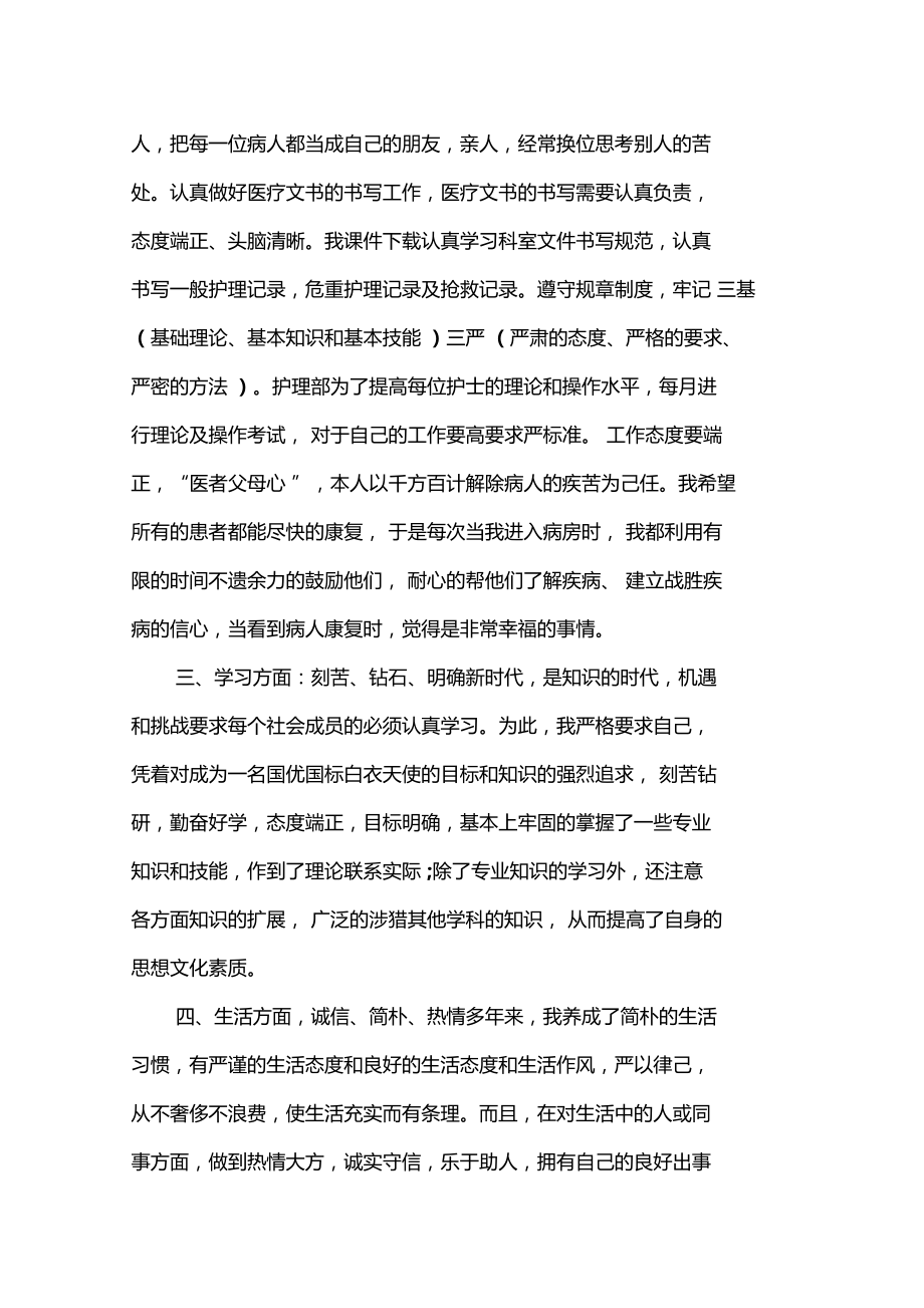 医院护士的2020年终工作总结.doc_第2页