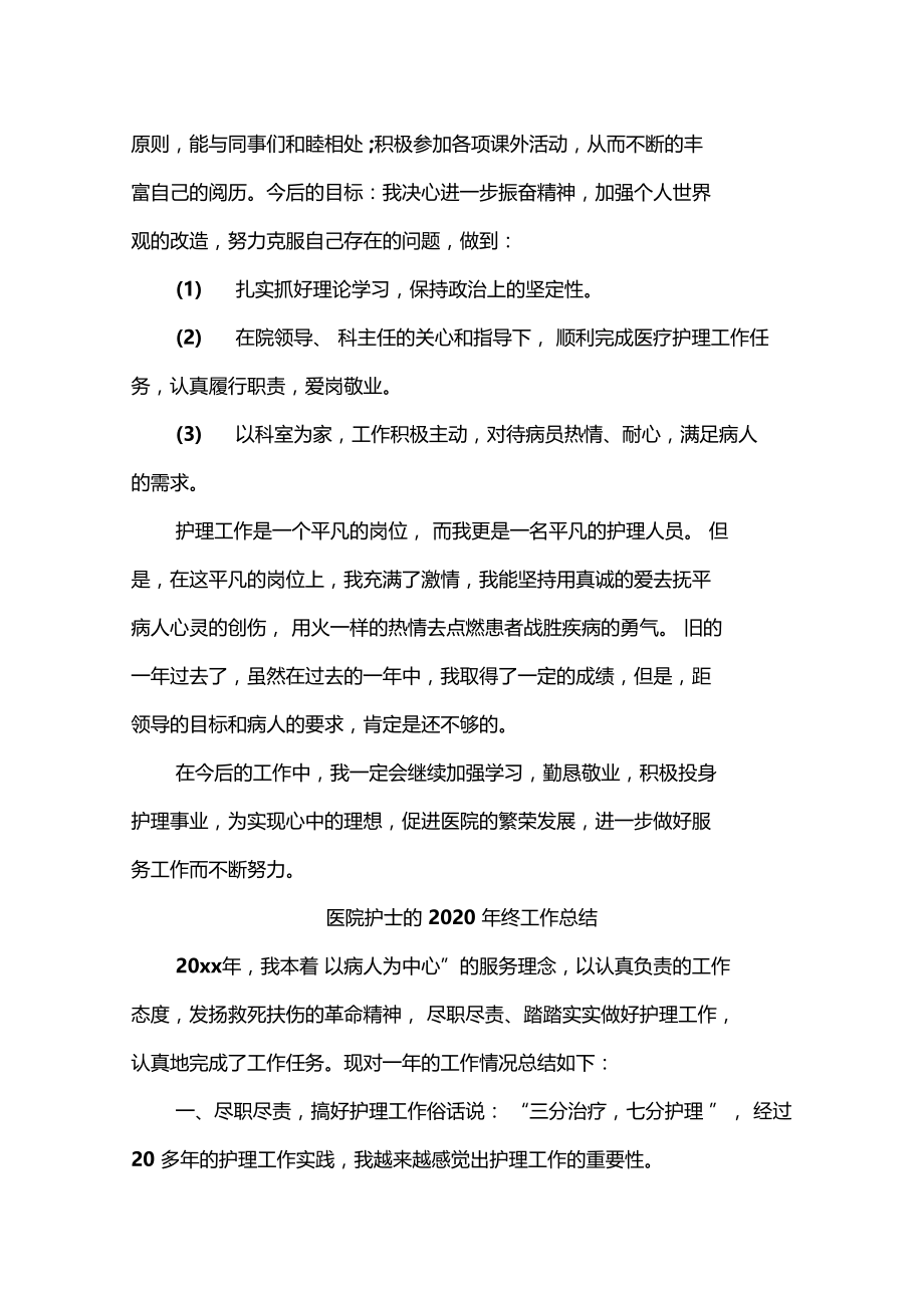 医院护士的2020年终工作总结.doc_第3页