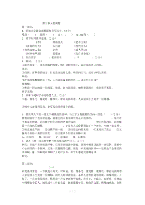 （推荐）语文版七年级上册语文第三单元检测题.doc