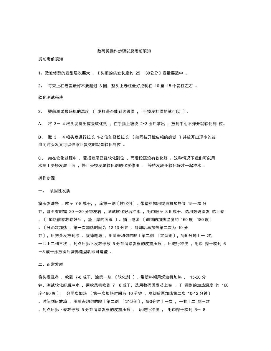 数码烫操作步骤以及注意事项.docx_第1页