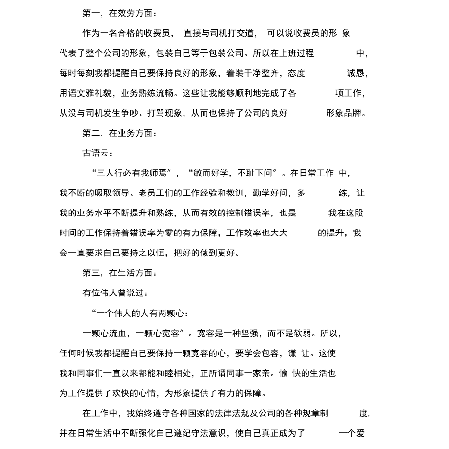 收银员实习评定范文.docx_第3页