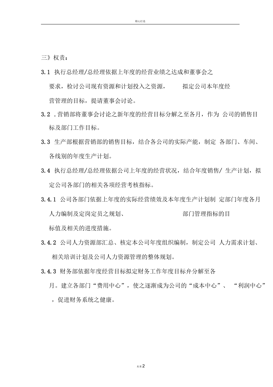 部门奖励考核管理办法.docx_第2页